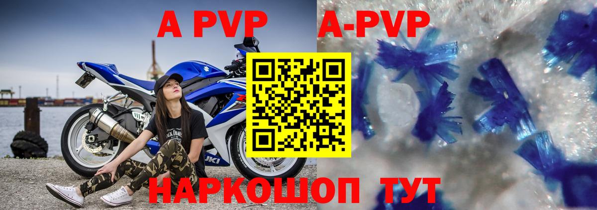 А ПВП Соль  Вход с VPN  Абинск  купить наркоту  A PVP мука  Альфа ПВП Соль 