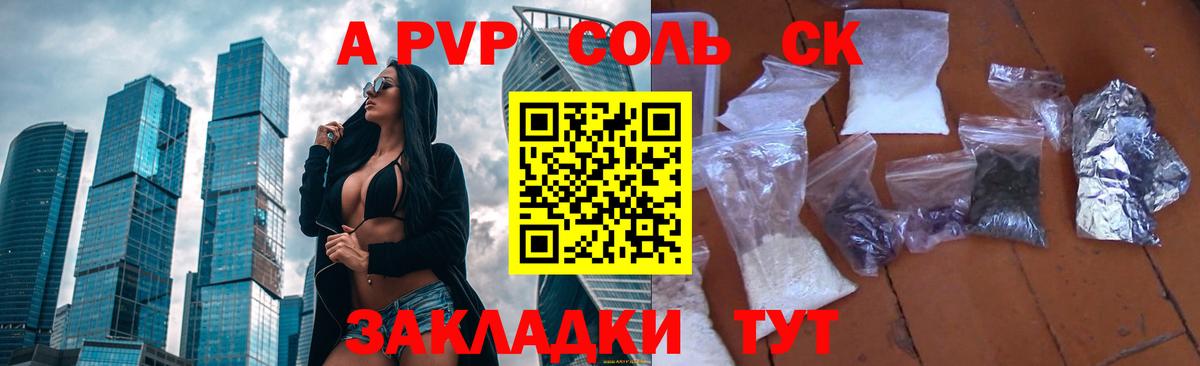 Alpha PVP СК  Alpha PVP  Абинск  A-PVP кристаллы  Вход с VPN 