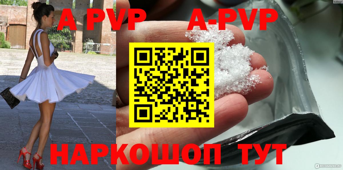 А ПВП VHQ Абинск