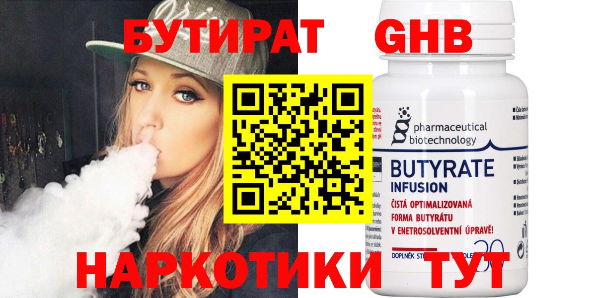 БУТИРАТ буратино Абинск