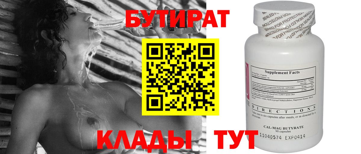 Абинск  Бутират Butirat  Вход с VPN 