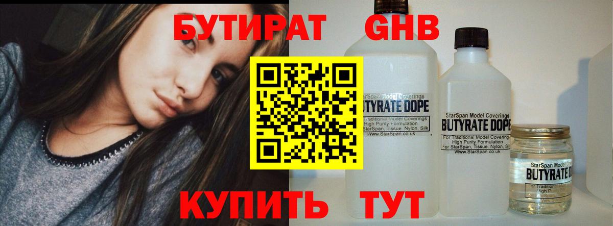 Бутират бутандиол Абинск
