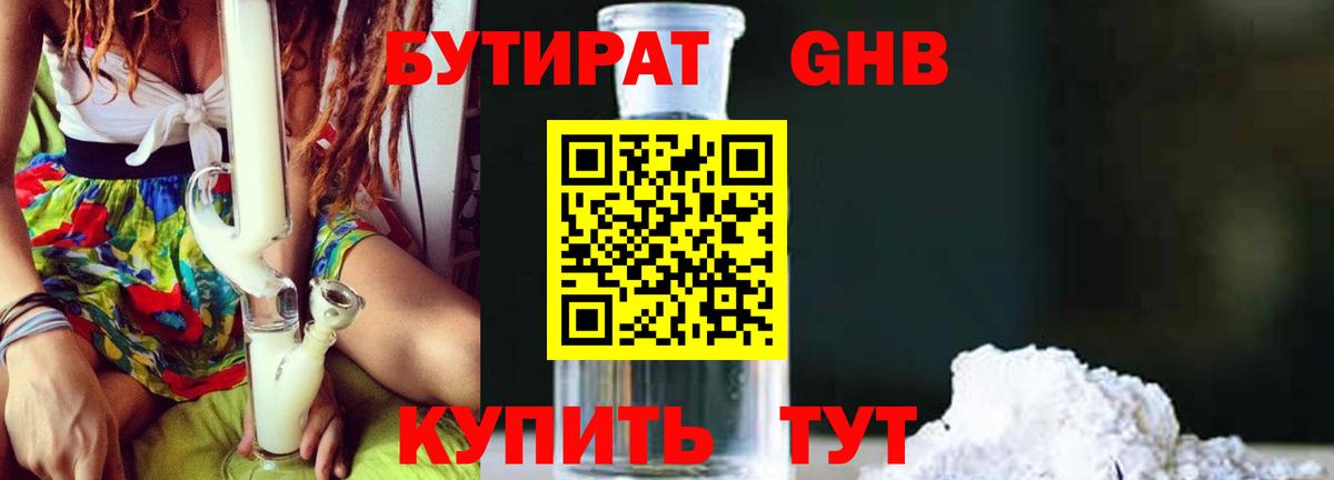 Бутират бутик  Абинск 