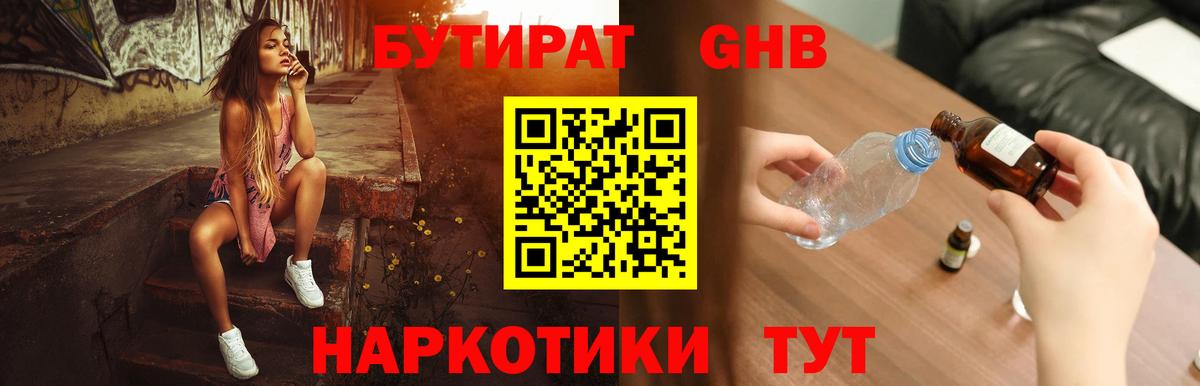 Абинск  БУТИРАТ бутик  Вход с VPN 