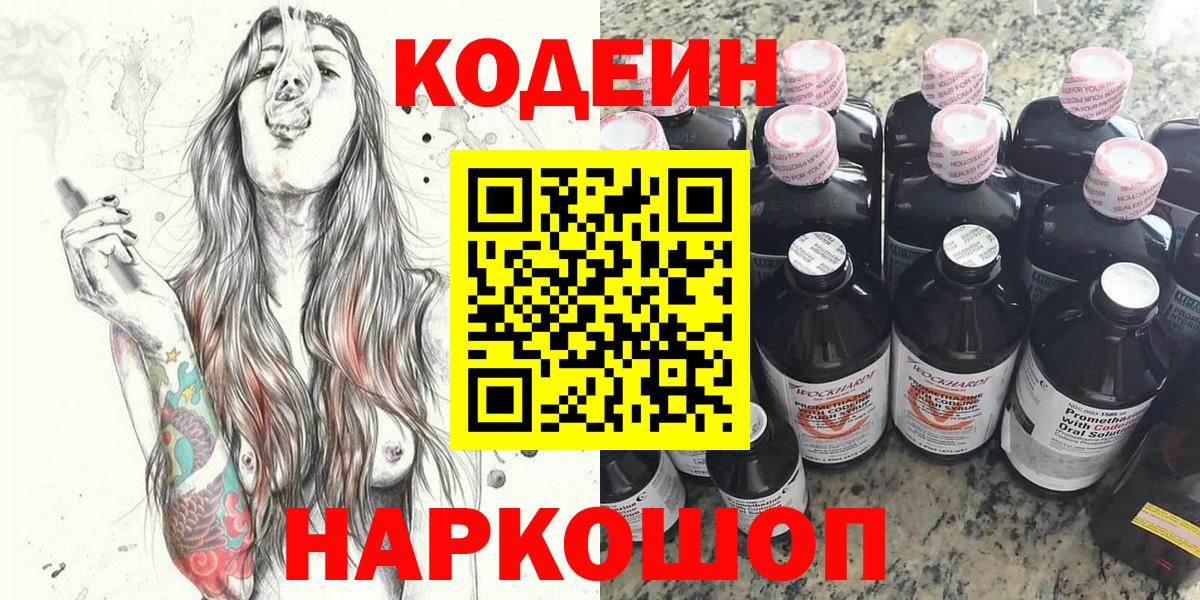 Абинск  Кодеин Purple Drank  Codein Purple Drank  Вход с VPN 