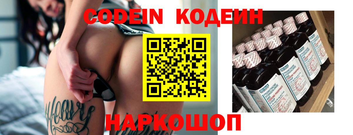 Абинск  Кодеиновый сироп Lean напиток Lean (лин)  Codein напиток Lean (лин)  Вход с VPN 