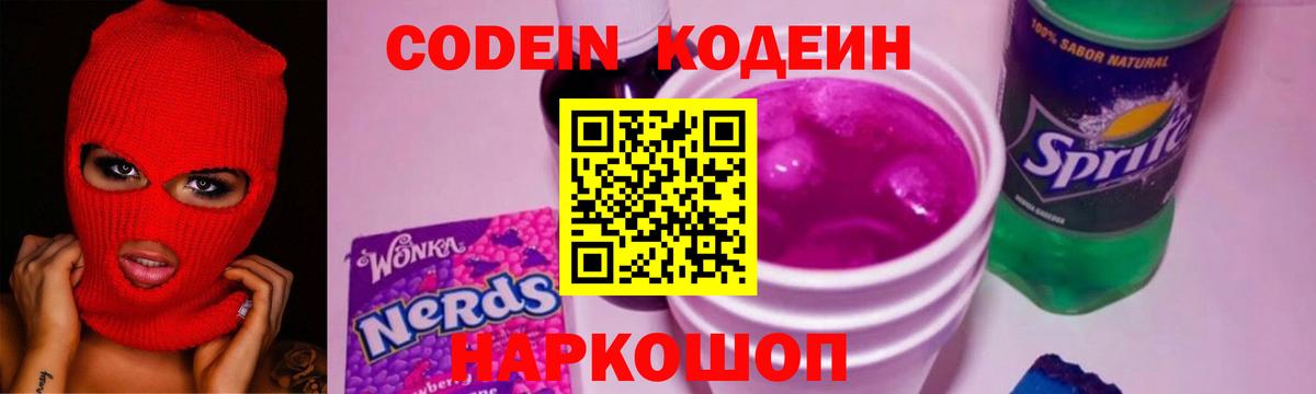 Codein Purple Drank  Кодеин Purple Drank  Абинск 