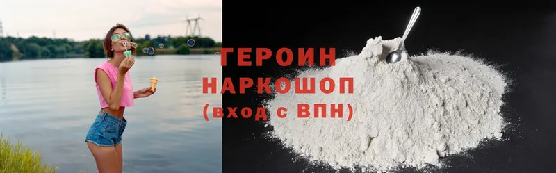 Героин Heroin  Абинск 