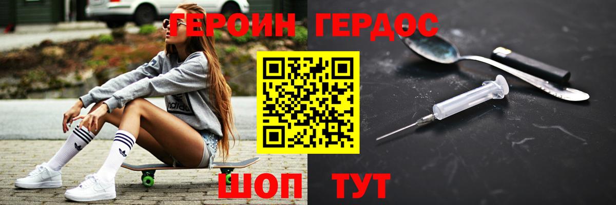 Героин Heroin Абинск
