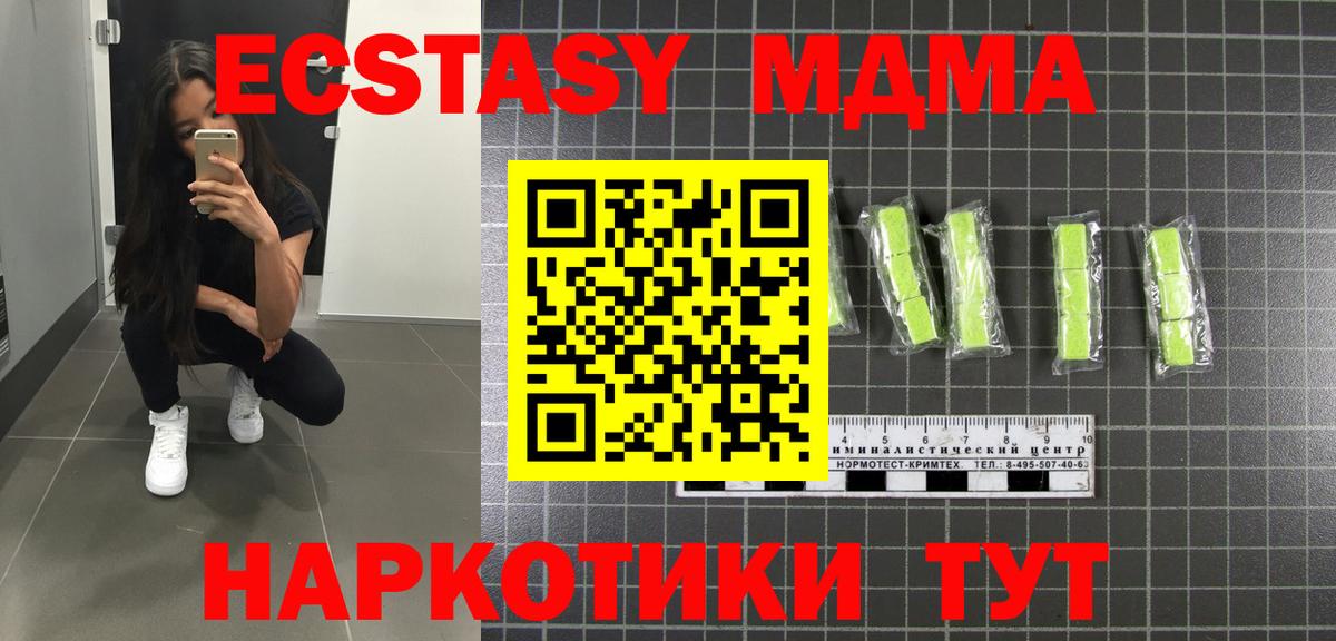 МДМА молли  МДМА  Абинск  МДМА Molly  Вход с VPN 