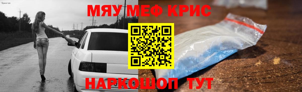 Меф мяу мяу  Абинск