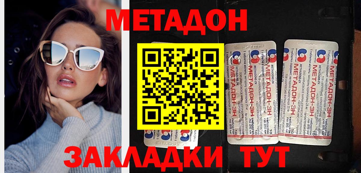 Метадон methadone  Вход с VPN  Абинск  МЕТАДОН мёд 