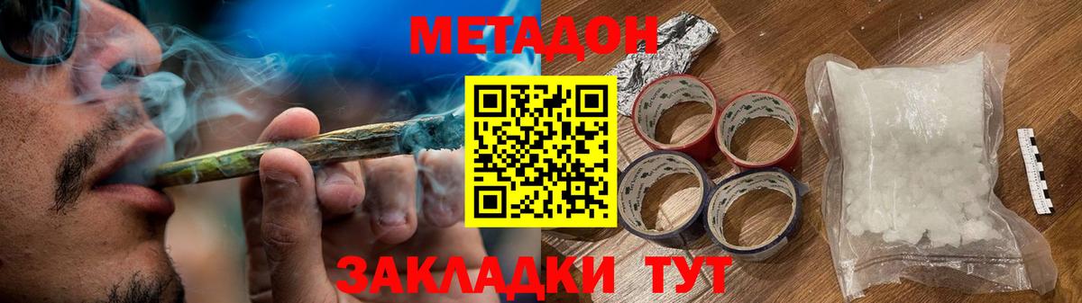 МЕТАДОН VHQ  МЕТАДОН methadone  Вход с VPN  Абинск 