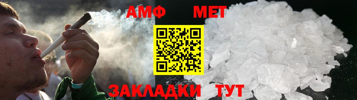 МЕТАМФЕТАМИН мет  Абинск 